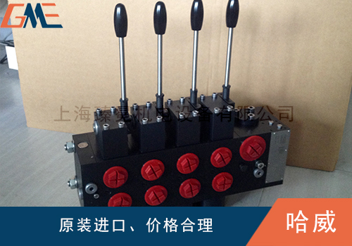 哈威比例多路閥工作原理怎么樣？