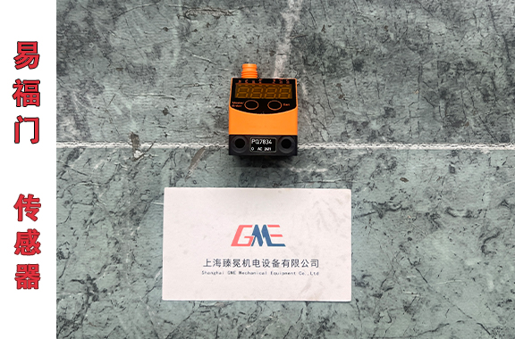 機(jī)械臂/氣動夾具/物料輸送系統(tǒng)用-易福門PQ7834傳感器