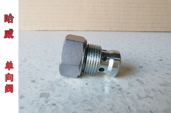 HAWE哈威CRB-2單向閥的工作原理