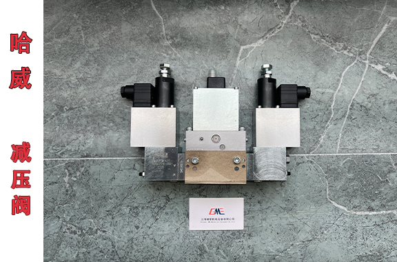德國(guó)哈威DK22/2/42R減壓閥的適用溫度范圍