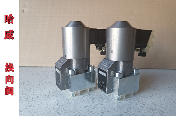 HAWE哈威GS-2-2-L-24換向閥參數(shù)