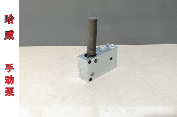 HAWE哈威H-20手動(dòng)泵的詳細(xì)安裝步驟
